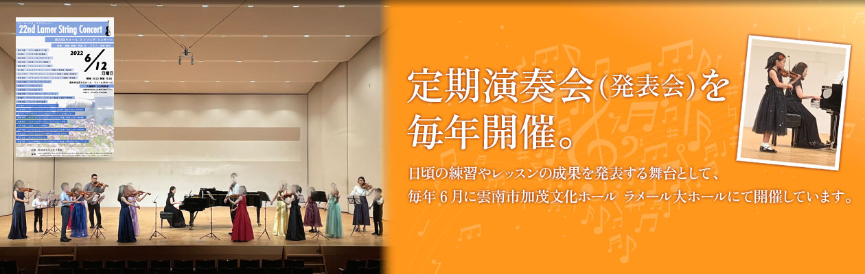 定期演奏会を毎年開催しています。
